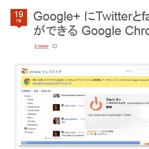 Google+(プラス)便利なツール・招待や仕様など使ってみた感想や思った事を書いてみました