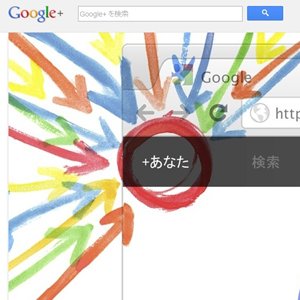 Google+(プラス)招待制廃止で一般利用開始に！ストリーム内を検索できるなど機能をまとめてみた