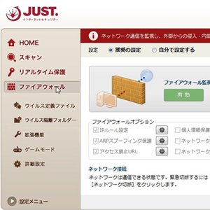 信頼のカスペルスキーを取り扱っていたジャストシステムから無料のセキュリティソフトが登場！導入したら中華製だったみたいレビュー