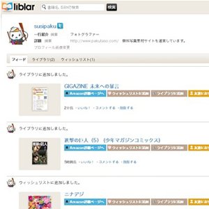 気になるあの人が持っている本や欲しがっている本を確認してコメント・管理ができる liblar を使ってみました