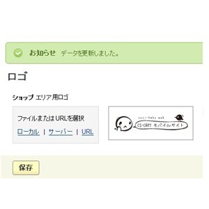 CS-CART 携帯アドオンv1.0.1アップデート！ロゴを管理画面から設定できるようになったよ。