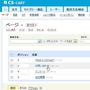 CS-CART　フォームビルダーとメールテンプレートを利用して自動応答メールの内容を設定する方法