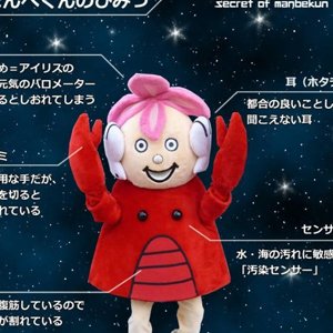 この海鮮野郎！長万部のご当地ゆるキャラことまんべくんの活動が斜め上いってたのでまとめてみた。