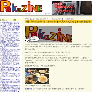 4月1日Pakuzine リニューアルオープン！気になるその内容とは・・（※エイプリルフールネタです）