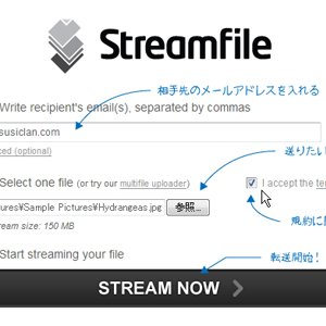 会員登録不要で相手先のアドレスを入れるだけ。150ＭＢまでファイル転送無料のStreamfileを使ってみる