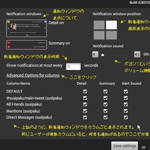 TweetDeck グループやリストの設定方法や通知ウィンドウなどの詳細設定方法について　その2