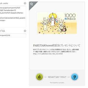 ブログにも貼り付け可能！写真付の投票ページを気軽に作成できる Quipol を知っとこう