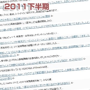 2011年下半期に書いた全275記事から印象に残った記事をまとめてみました