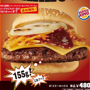 【数量限定！】バーガーキング新発売の分厚い肉が特徴で高カロリーなステーキハウスを食べてみた。レビュー