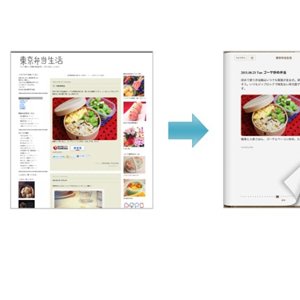 電子書籍のパブーから新機能！書いたブログ記事を無料で本に変換できるとの事で早速作ってみた。