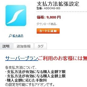 CS-CART 購入価格ごとに手数料が変動する代金引換の設定方法についてまとめてみました。