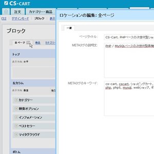 CS-CART　基本設定の項目が廃止になりページのタイトル等を設定する項目が変更になったのでメモ