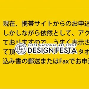 【どうしてこうなった】デザフェス37『受付開始するお（早い者勝ち』→参加者殺到→サーバーダウンして1月に延期！