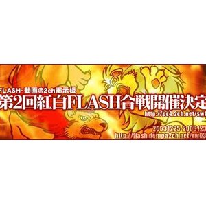 【作業音】懐かしいFLASH職人！全盛期に使われていた曲をまとめてみた続編♪VOL2