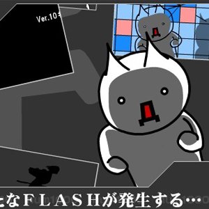 懐かしのFLASH全盛期で使われていた曲などを作業音としてまとめてみました。