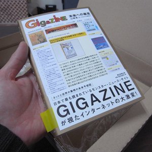 GIGAZINE 10周年書籍「未来への暴言」を買って、GIGAZINEっぽくレビューしてみましたよ。