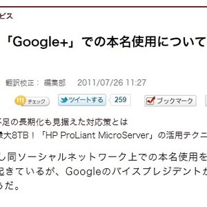 Google+(プラス)実名登録は必須なの？アカウント削除されるの？などの対策や気になる事をまとめてみた