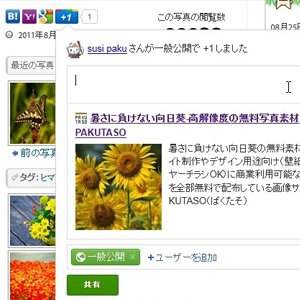Google+(プラス)が新機能！ブログや記事に設置したプラス1ボタンから直接コメント共有できる機能