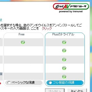 他社セキュリティソフトと併用可能なクラウド型の無料アンチウィルスソフトgred AVを使ってテスト検証してみた