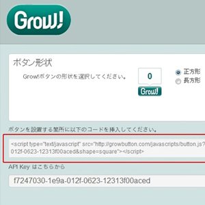 【導入メモ】Grow！ボタンを指定したURLや同一ページに設置する方法やコンテンツの編集など