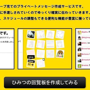 twitter で回覧板！イベントの告知やアンケートなどが取れる letree を使ってみた。レビュー