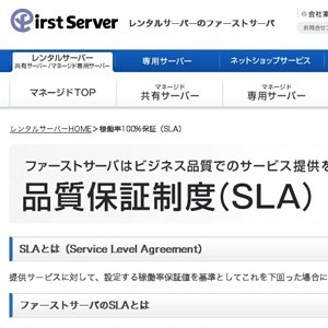 ファーストサーバーがデータ初期化の大惨事！被害者の状況と損害賠償（約款）について調べてみた。