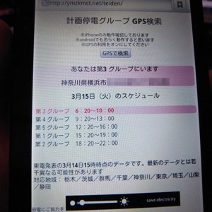 Light Tabでも利用可能！GPSの位置情報から計画停電のグループ分けを確認できるWEBアプリ