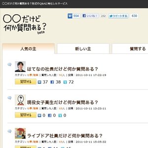 2chまとめスレによくある 『○○（マルマル）だけど何か質問ある？』 がサービスになったよ