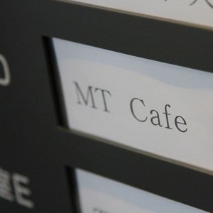 movabletypeのゆるいユーザー交流会！第二回MT Cafe東京へ行ってきました。MT業界ろくろ回しすぎ。