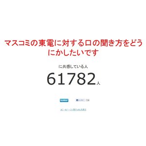 自分の願いを投稿し、どれほどの人が共感・興味を持ってくれたかを知る事ができるサービス KANAEL