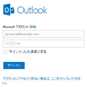 Windows搭載版とはおさらば！オンライン版Outlook.comを使ってみましたレビュー