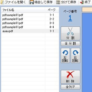 PDFのページ差し替えや自炊など、書類の整理にも使える無料ソフト PDForsell2 が便利