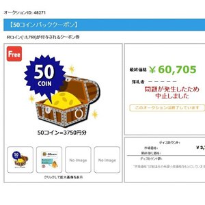 ヤスオク閉鎖！サクラやボット、出会い系よりも悪質なペニーオークションを注意喚起も含めて書いてみた。