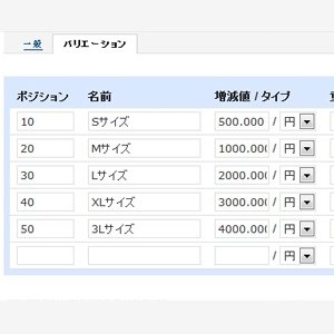 CS-CART 商品オプションを利用して、同じ仕様の商品を複数登録する方法　その2