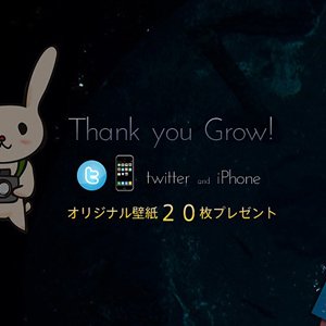 Grow!活用編：チップをあげるとオリジナル画像がもらえるので『Growしたら○○見せるよ』そんなサービス（利用）も増えそう！？