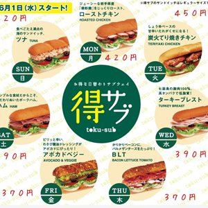 毎日290円で食べられるSUBWAYの新しいサービス『得サブ』が6/1からスタートしたので食べてみた