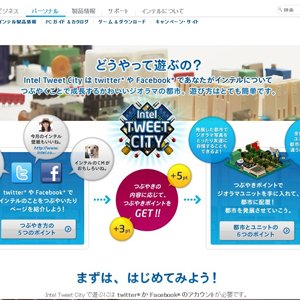 【ゲーム】ツィートしてポイントがもらえ、そのポイントで自分の街を作り上げていくIntel Tweet City が面白い！