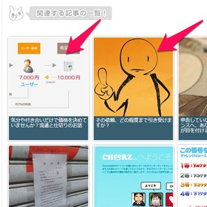 ブログをリニューアルして離脱率が約30％減！関連記事の表示やサムネイルなど制作方法と考え方をまとめてみた