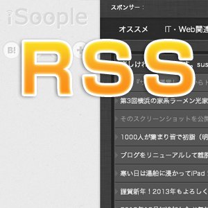 iGoogleの代替に！自分好みのニュース一覧を作れるiSoopleが便利。インタビュー付