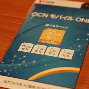 SIMフリーiPhoneやiPad miniと月額980円のOCNモバイルONEで通信費削減！その1