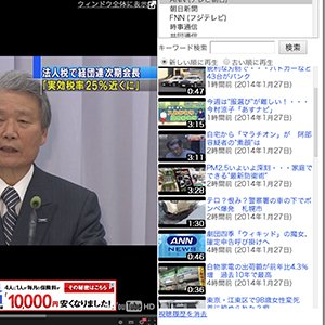 家にテレビないやつ便利でいいぞ！ニュース動画を連続再生、iPhone / iPadでも見れちゃう。