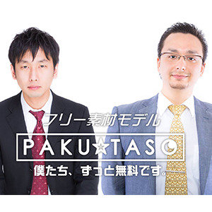 「僕たち、ずっと無料です。」PAKU★TASO フリー素材サイトの運営と覚悟