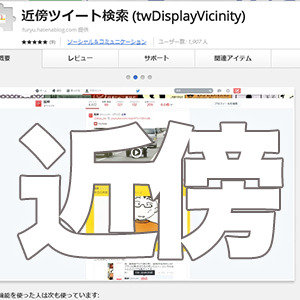 前後のツイートを確認できるエゴサ職人用のChrome拡張機能が便利