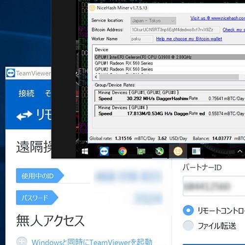 マイニング（採掘）するなら入れておきたいリモートソフト「TeamViewer（日本語対応）」