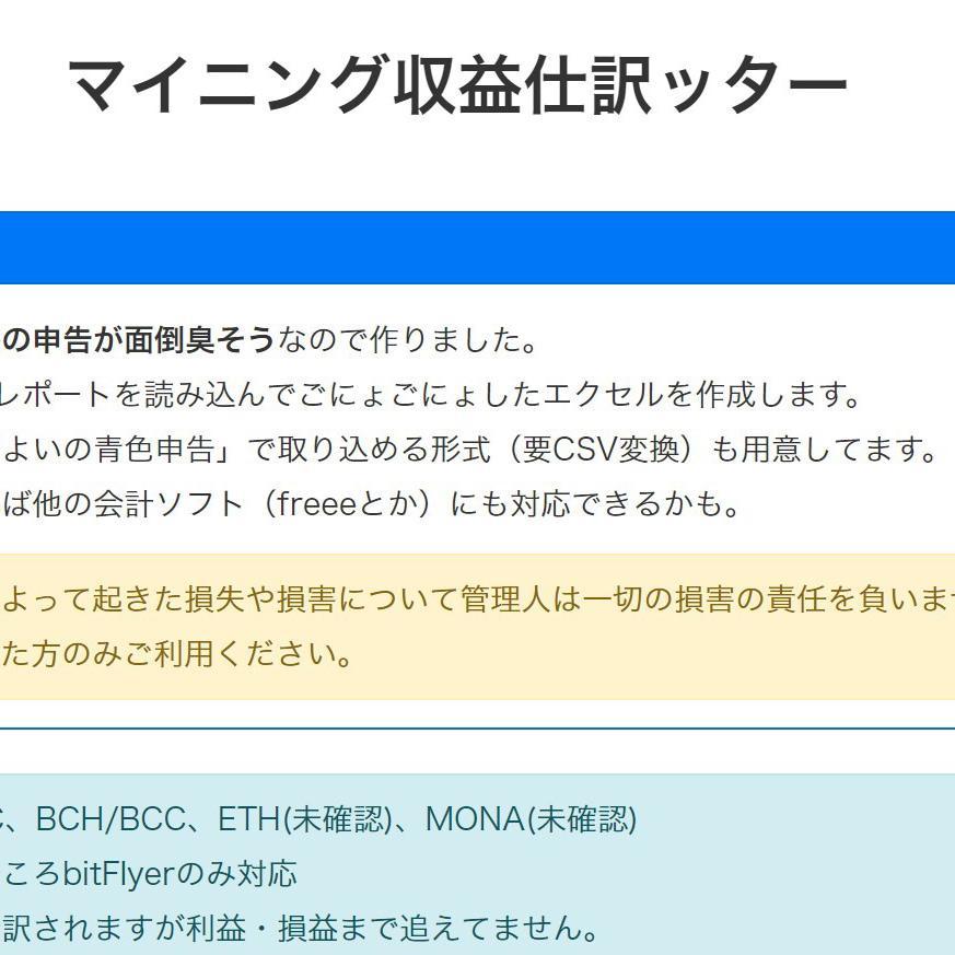 取引レポートからビットコインのレートを自動的に取得する「マイニング収益仕訳ッター」が便利