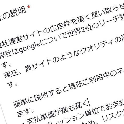 応募フォームから逆営業してくる企業に営業し返した話