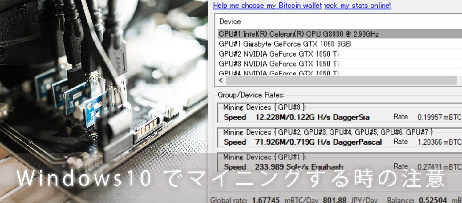 Windows10上でgpuは最大8枚までしか認識しない ドライバの影響 9枚以上でマイニングしてみた人柱レビュー すしぱくの楽しければいいのです