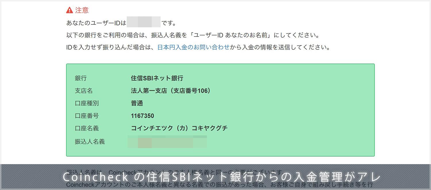 コインチェックの入金がアレ.jpg