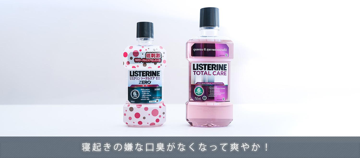 リステリン紫.jpg