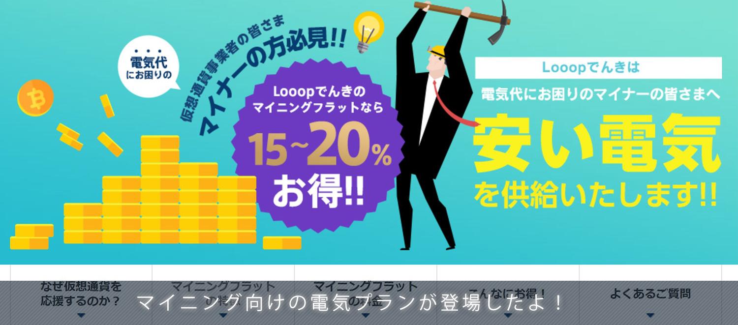 マイニング電気プラン.jpg